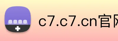 c7.c7.cn官网入口 logo