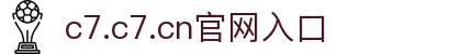 c7网页版登录入口-c7(中国)